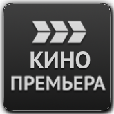 Логотип канала 'Кинопремьера HD'